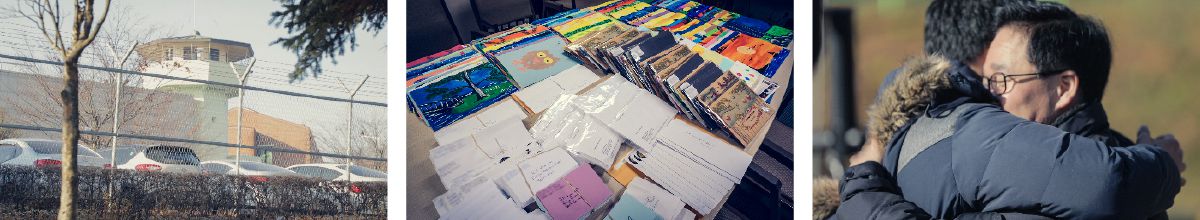 विगतमा यहोवाका साक्षीहरूलाई थुनामा राखिएको कोरियाको एउटा जेल; यहोवाका साक्षीहरूले जेलमा परेका भाइहरूको लागि कोरिया शाखालाई पठाएका पत्रहरू, जुन ती भाइहरूलाई दिइयो; लामो समयपछि भेट भएका बुबा र छोरा अङ्‌कमाल गर्दै