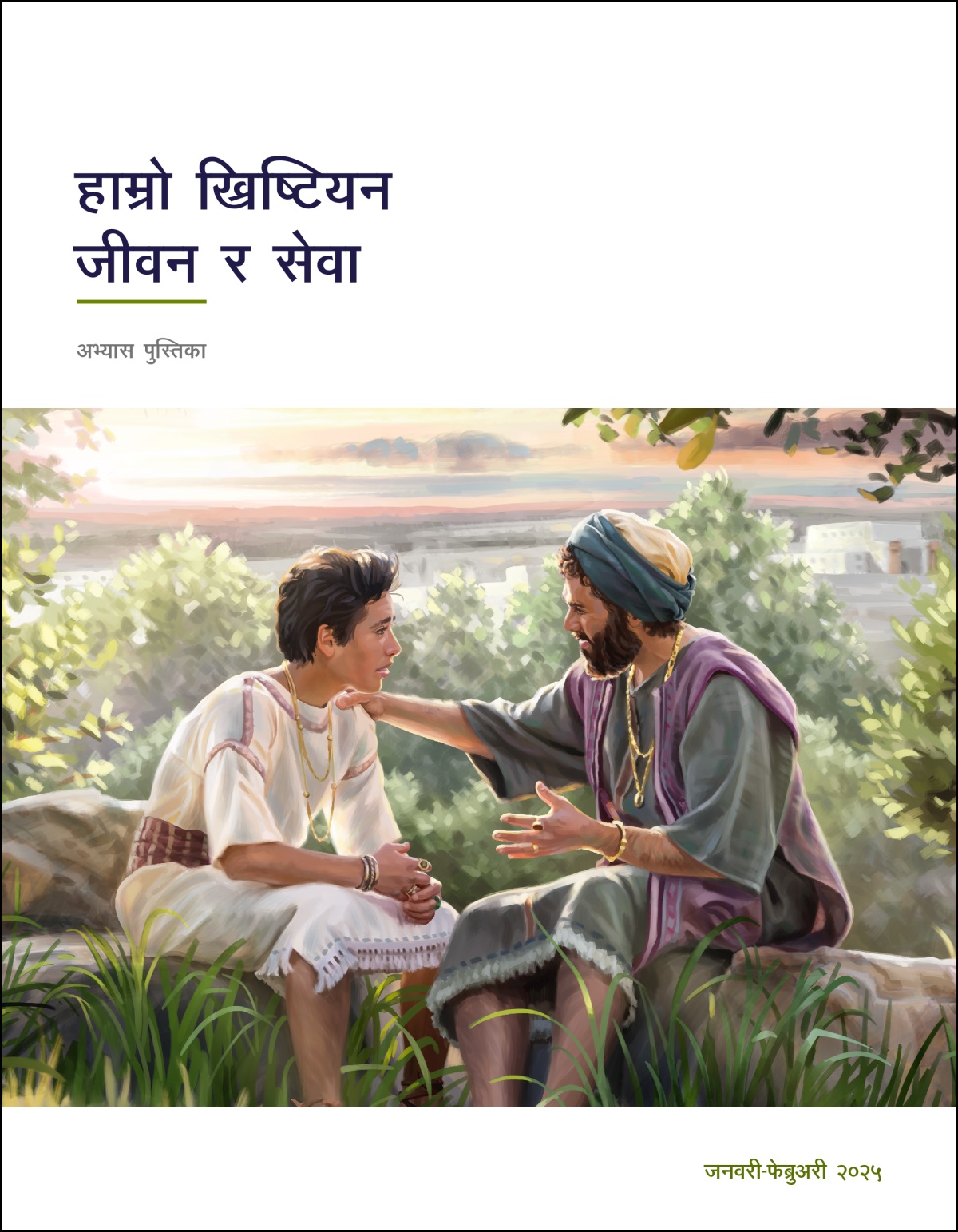 राजा सुलेमान छोरासँगै बाहिर बसेर तिनलाई सल्लाह दिँदै छन्‌।