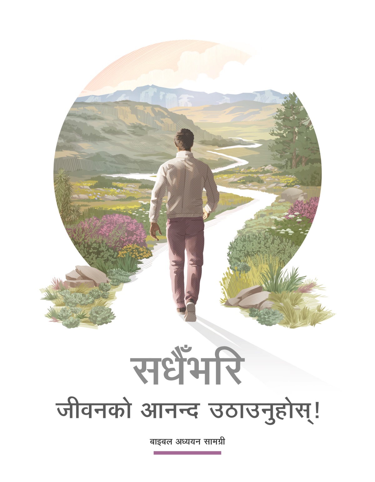 परमेश्‍वरको प्रेम पाउन लायक भइरहनुहोस्‌ किताब