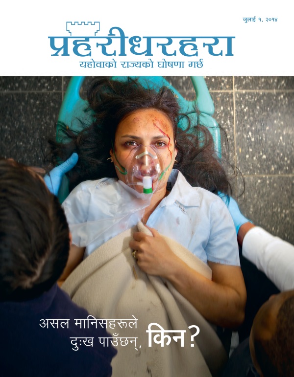 प्रहरीधरहरा पत्रिकाको आवरण, जुलाई २०१४ | असल मानिसहरूले दुःख पाउँछन्‌, किन?