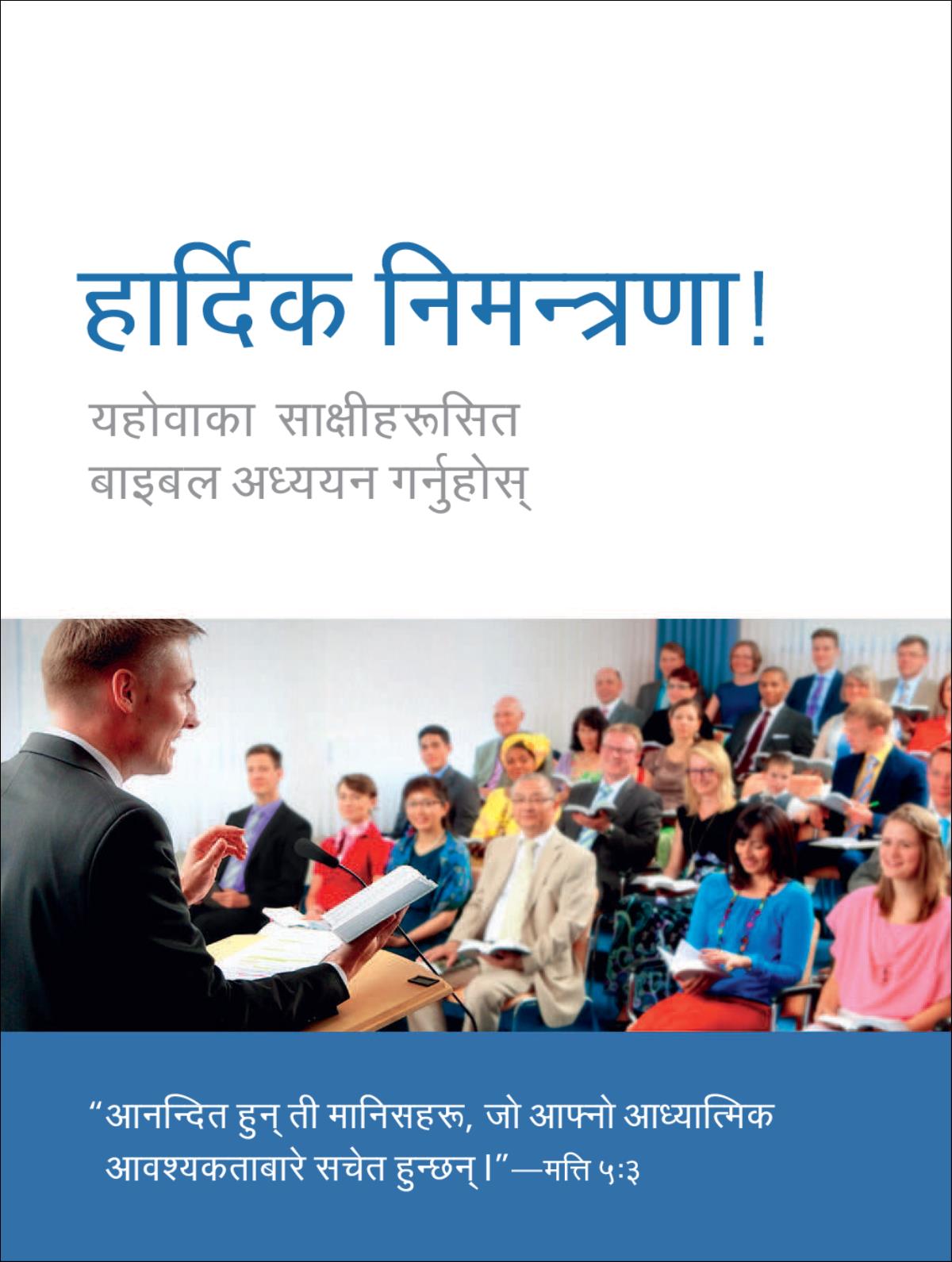 सभाको निम्तोपर्ची