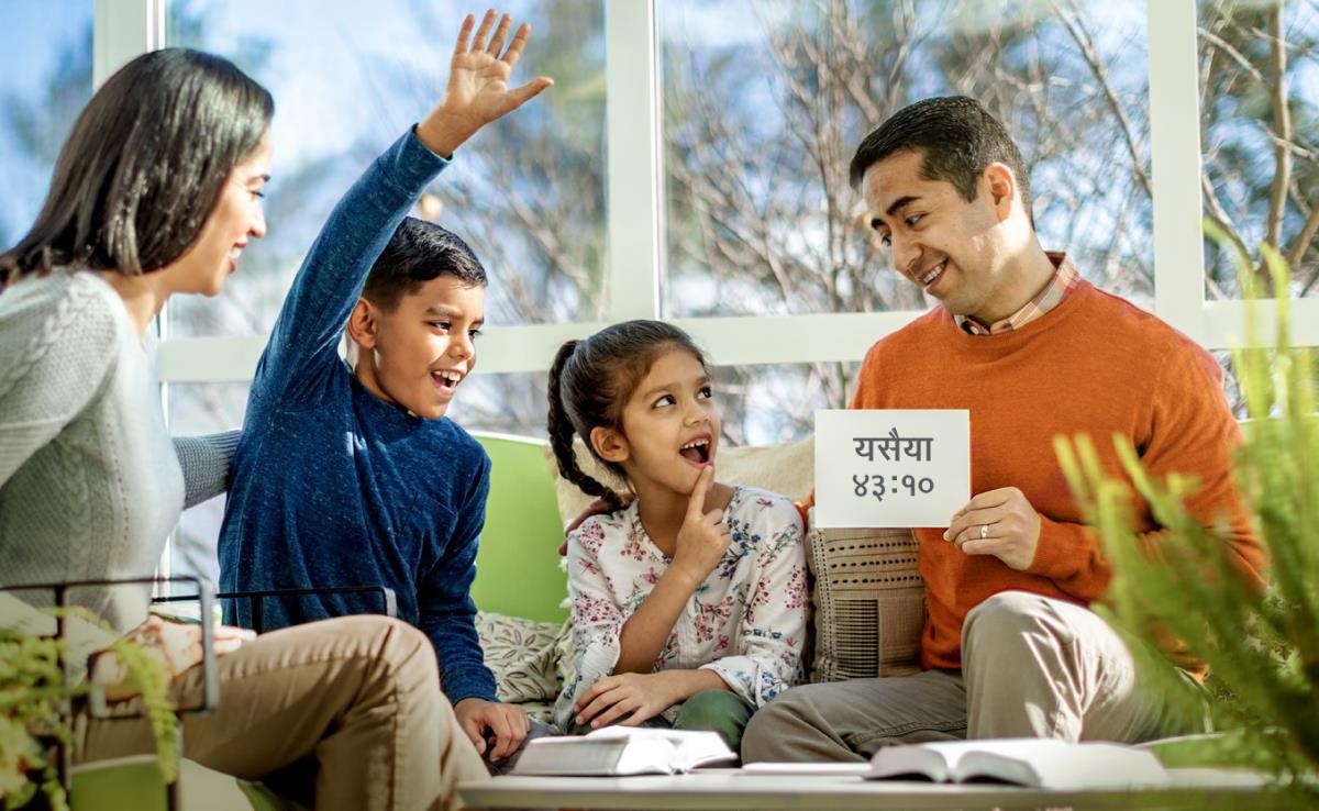 पारिवारिक उपासनाको बेला आमाबुबाले छोराछोरीलाई शास्त्रपदहरू सम्झन मदत गर्न कार्डहरू प्रयोग गर्छन्‌