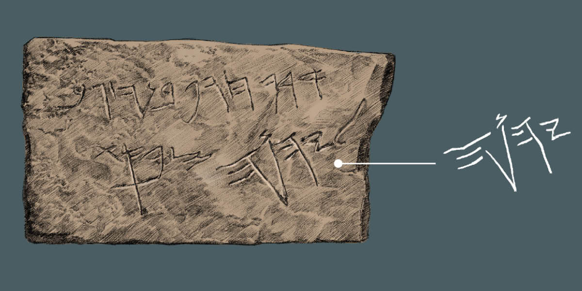 शिलालेखमा परमेश्‍वरको नाम।