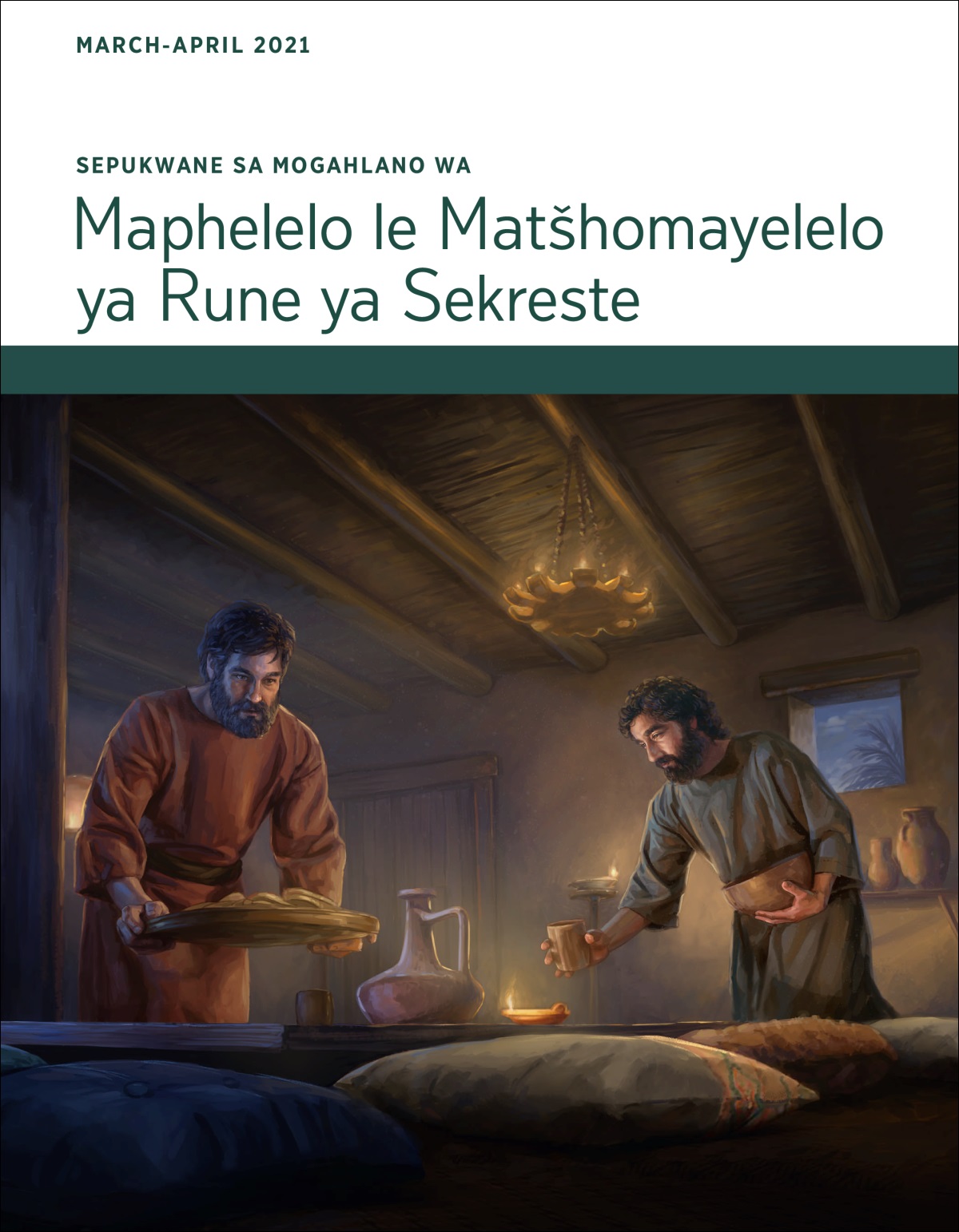 Maphelelo le Matšhomayelelo ya Rune ya Sekreste—Sepukwane sa Mogahlano sa March-April 2021.