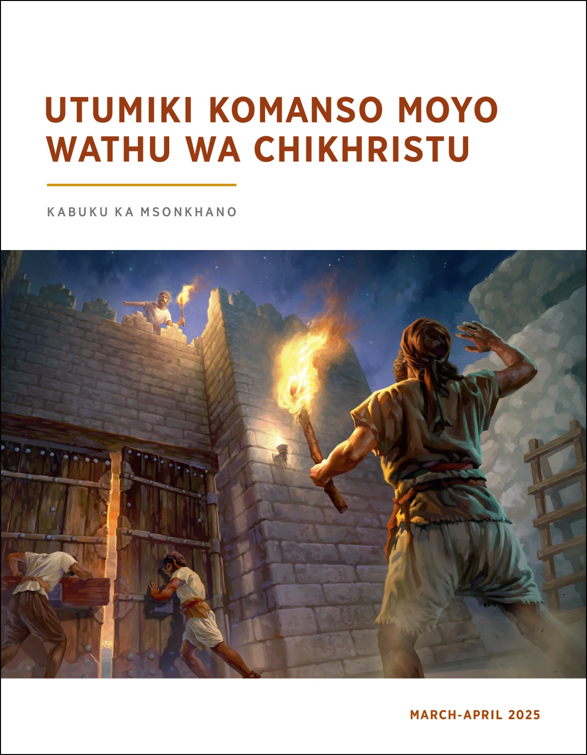 Mlonda yemwe ali pa nsanja akuuza alonda amene ali pansi kuti atseke geti lolowera mumzinda.