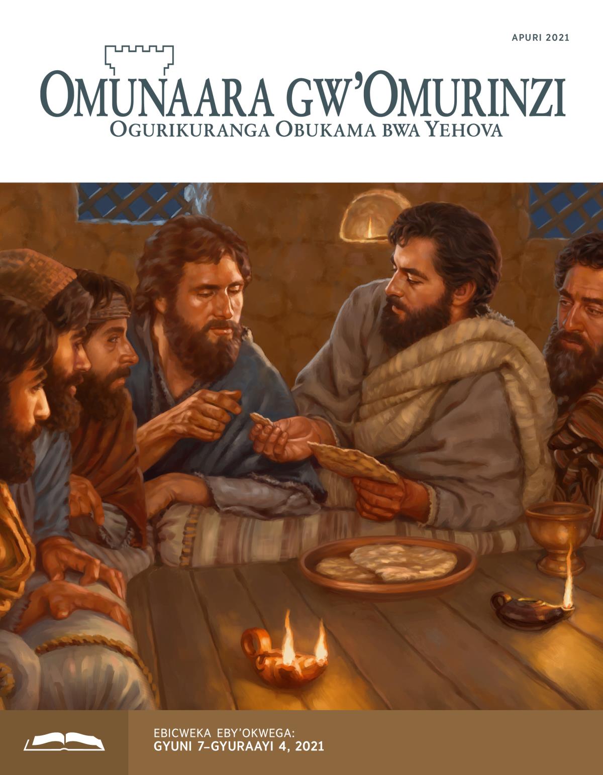 Omunaara gw’Omurinzi ogw’Okwega, Apuri 2021.