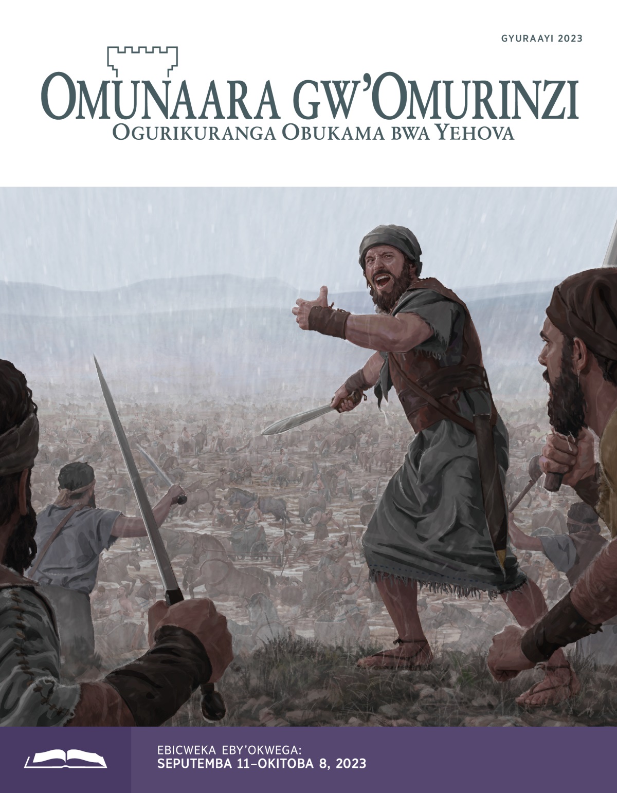 Omunaara gw’Omurinzi ogw’Okwega, Gyuraayi 2023.
