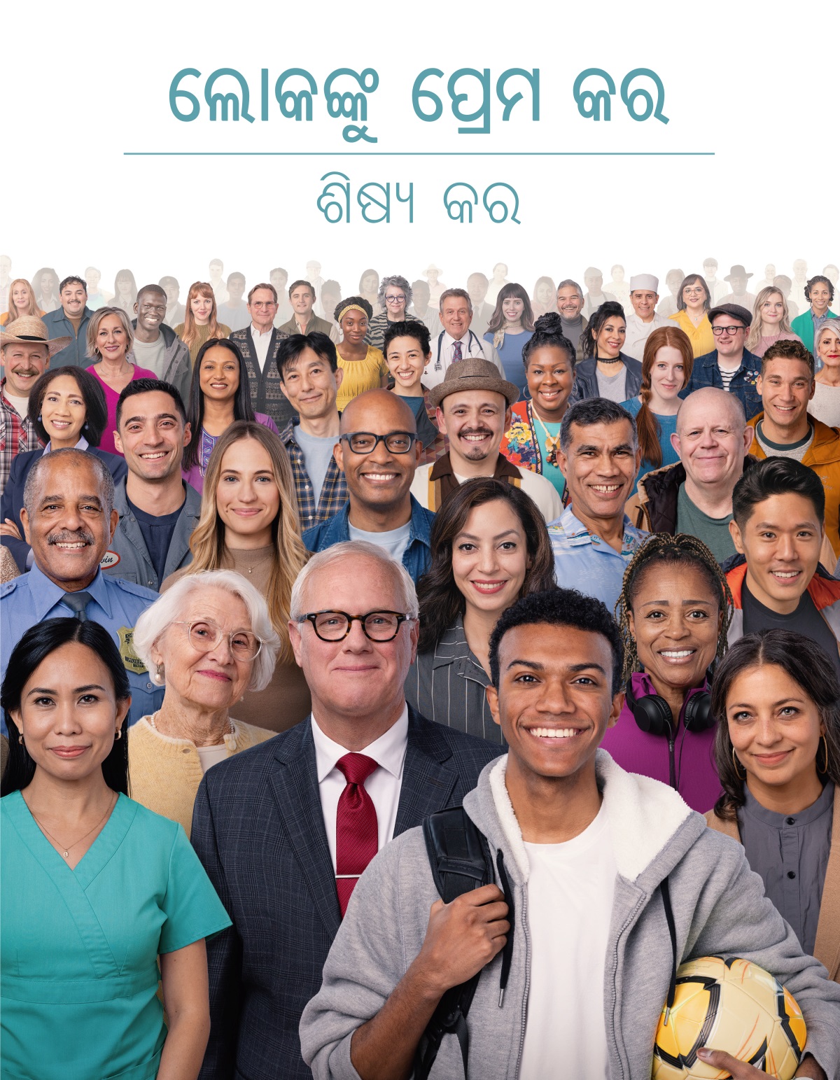 ଭିନ୍ନ ଭିନ୍ନ ବୟସ, ଦେଶ ଓ ସଂସ୍କୃତିର ଲୋକମାନେ ।