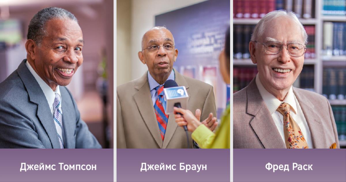 Джеймс Томпсон; Джеймс Браун; Фред Раск