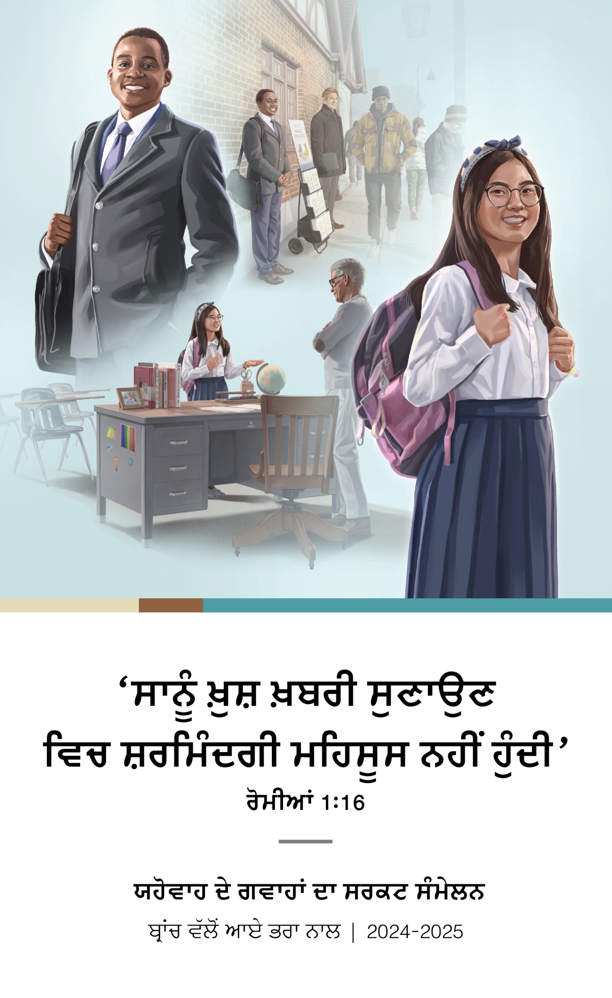 ਤਸਵੀਰਾਂ: 1. ਇਕ ਜਵਾਨ ਭਰਾ ਇਕ ਹੋਰ ਭਰਾ ਨਾਲ ਰੇੜ੍ਹੀ ਲਾ ਕੇ ਖ਼ੁਸ਼ੀ-ਖ਼ੁਸ਼ੀ ਗਵਾਹੀ ਦਿੰਦਾ ਹੋਇਆ। 2. ਵੱਡੀ ਤਸਵੀਰ ਵਿਚ ਦਿਖਾਇਆ ਉਹੀ ਭਰਾ ਪੂਰੇ ਭਰੋਸੇ ਨਾਲ ਮੁਸਕਰਾ ਰਿਹਾ ਹੈ। 3. ਇਕ ਜਵਾਨ ਭੈਣ ਖ਼ੁਸ਼ੀ-ਖ਼ੁਸ਼ੀ ਆਪਣੇ ਟੀਚਰ ਨੂੰ ਗਵਾਹੀ ਦਿੰਦੀ ਹੋਈ। 4. ਵੱਡੀ ਤਸਵੀਰ ਵਿਚ ਦਿਖਾਈ ਉਹੀ ਭੈਣ ਪੂਰੇ ਭਰੋਸੇ ਨਾਲ ਮੁਸਕਰਾ ਰਹੀ ਹੈ।