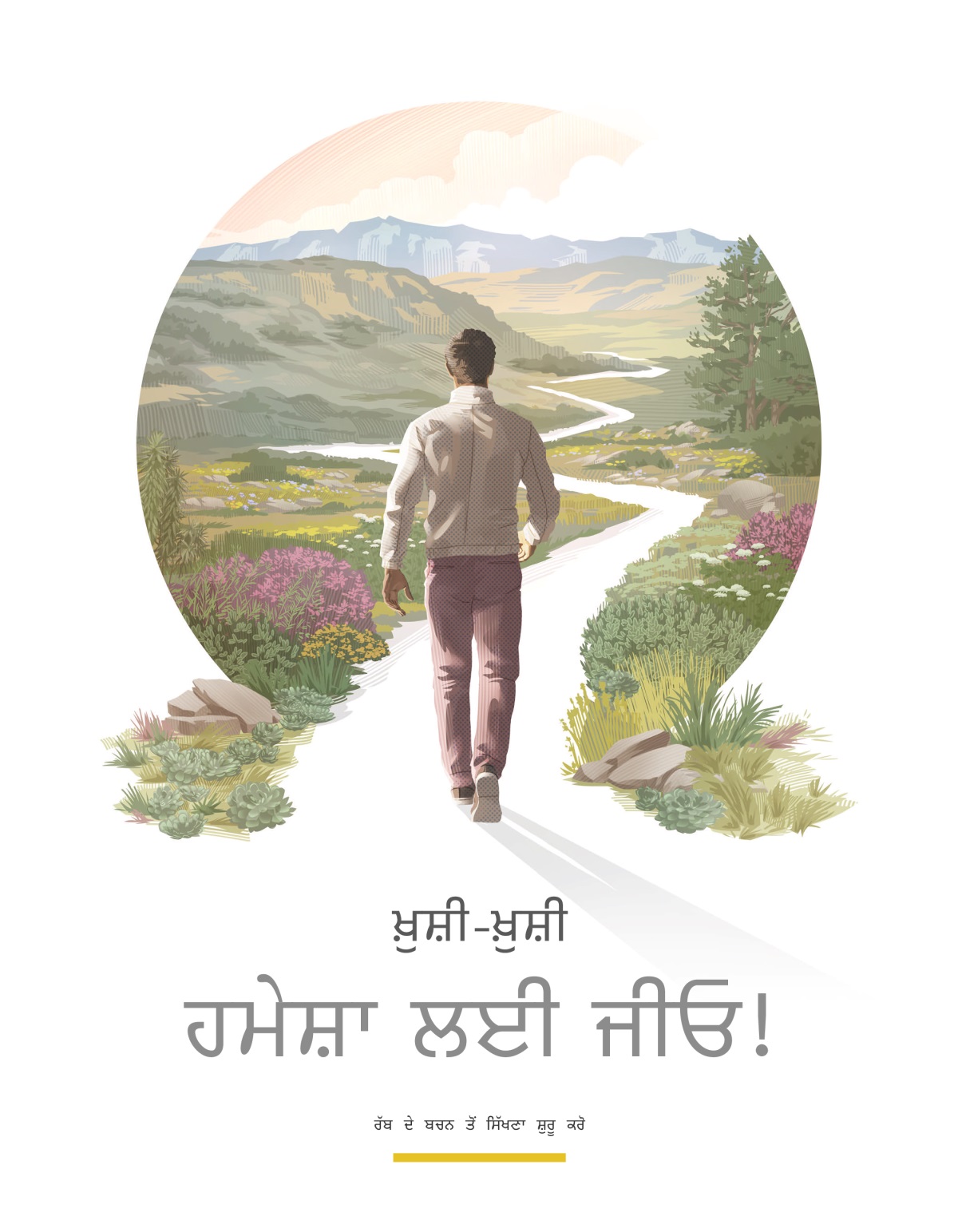 ਖ਼ੁਸ਼ੀ-ਖ਼ੁਸ਼ੀ ਹਮੇਸ਼ਾ ਲਈ ਜੀਓ! ਰੱਬ ਦੇ ਬਚਨ ਤੋਂ ਸਿੱਖਣਾ ਸ਼ੁਰੂ ਕਰੋ। ਇਕ ਆਦਮੀ ਨੇ ਵਲ਼ ਖਾਂਦੇ ਰਾਹ ’ਤੇ ਤੁਰਨਾ ਸ਼ੁਰੂ ਕੀਤਾ ਹੈ। ਆਲੇ-ਦੁਆਲੇ ਸੋਹਣੀਆਂ ਪਹਾੜੀਆਂ ਅਤੇ ਹਰਿਆਲੀ ਹੈ।