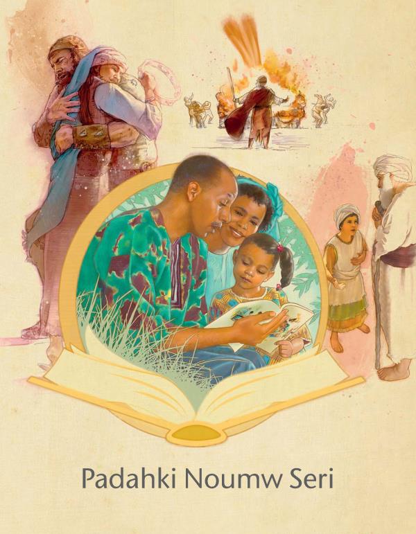 Cover of the Teach Your Children brochure