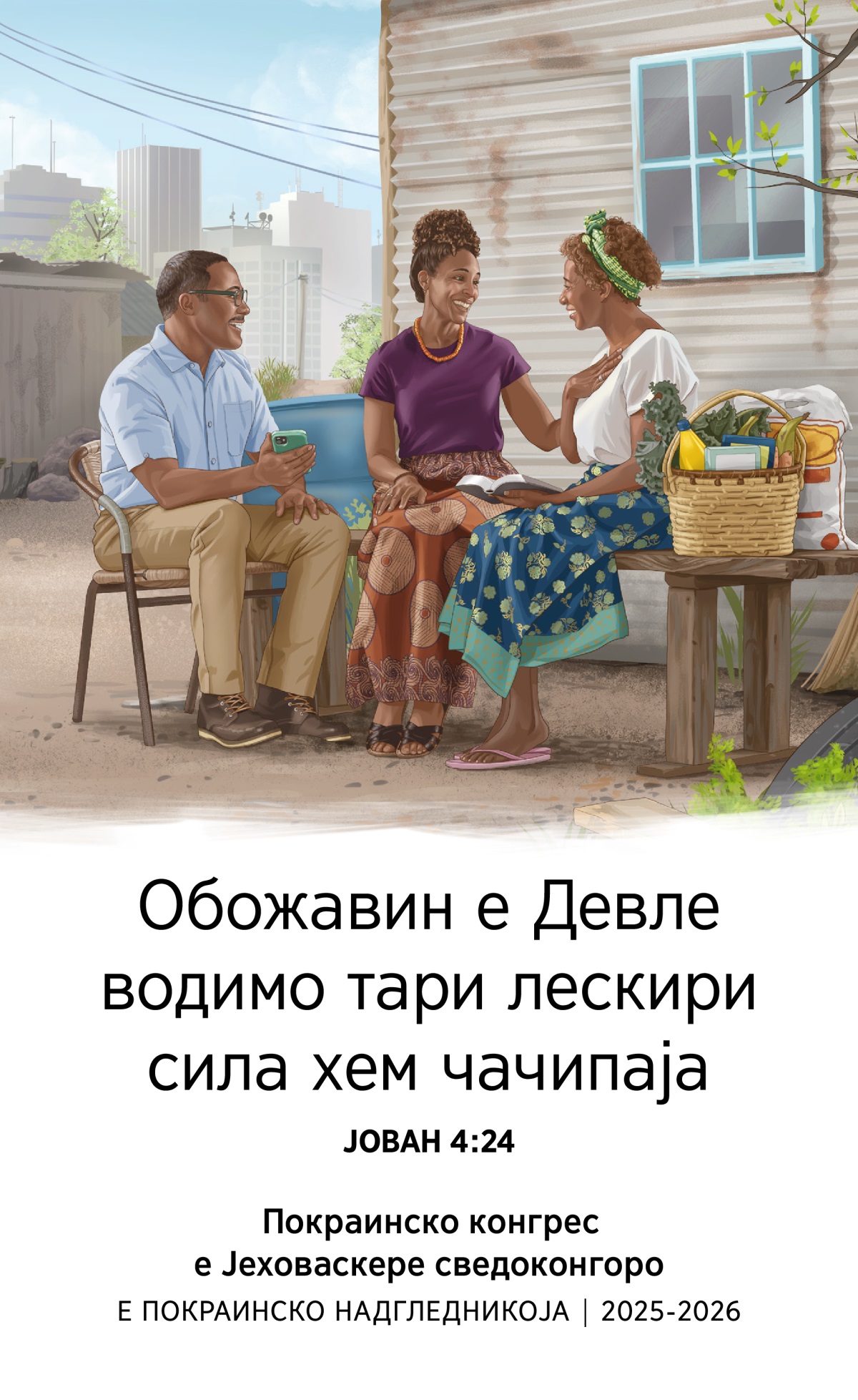 Јекх пхен која со живинела ко скромно кхер ки јекх бари диз тани радосно адалеске со јекх брачно пари кола сој Сведокија охрабринена ла библиска мисленцар. Исто аѓаар, ола анѓе лаке хајбе хем јавера буќа.