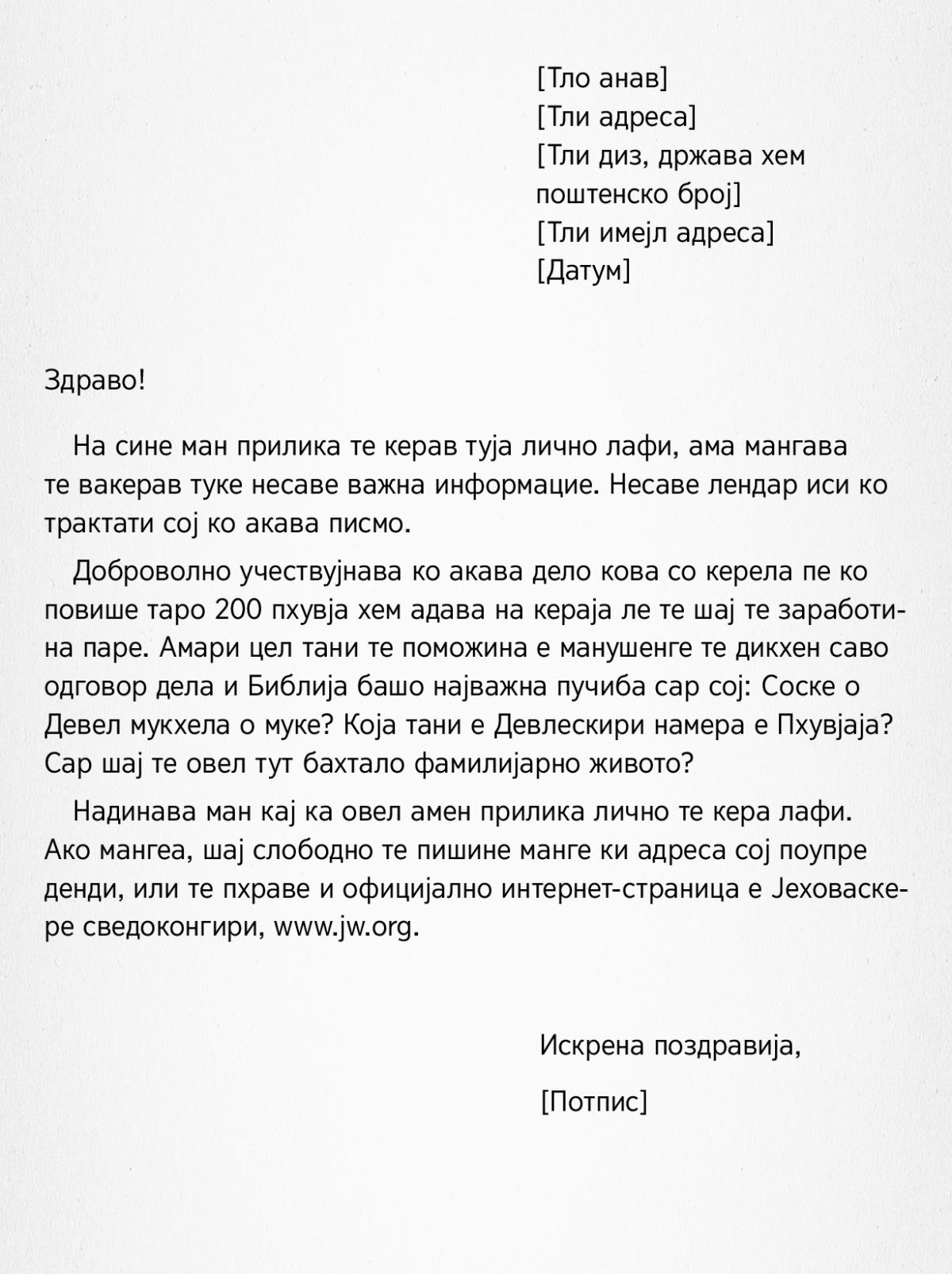 Сар те пишине писмо