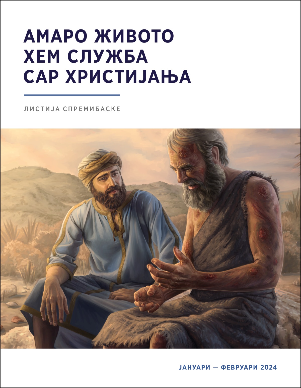 О Елиу сочувствително шунела е Јове кова сој пхердо чирија ко тело.