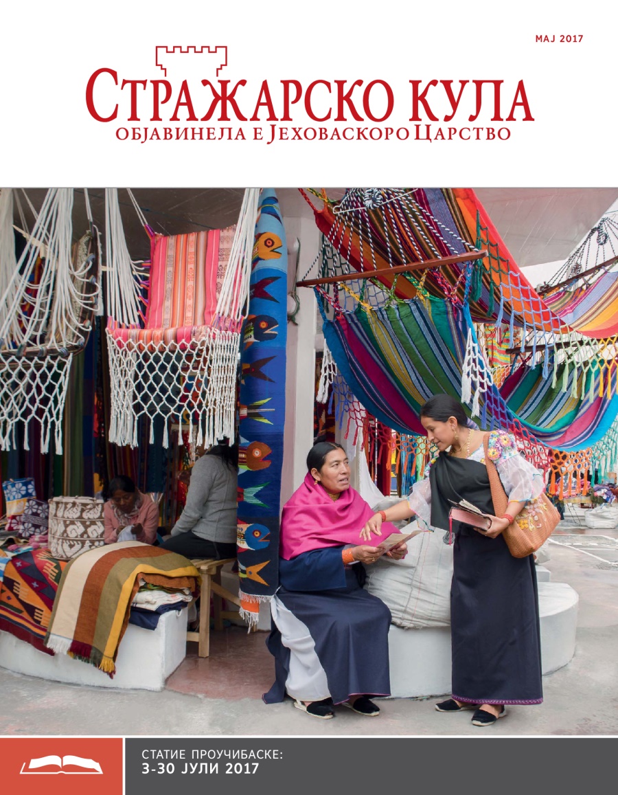 Стражарско кула — издание башо проучибе, мај 2017