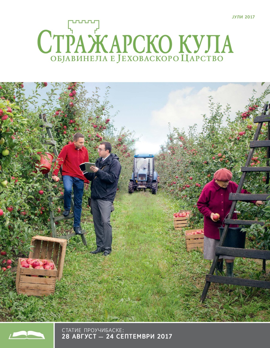 Стражарско кула — издание башо проучибе, јули 2017