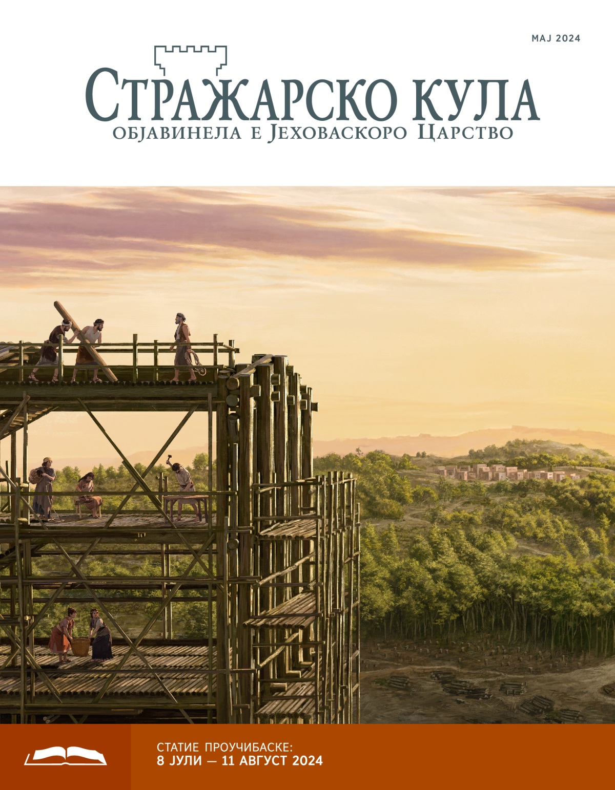 Ное и неговото семејство работат на делумно изградената арка. Во далечината се гледа едно село околу кое има шума.