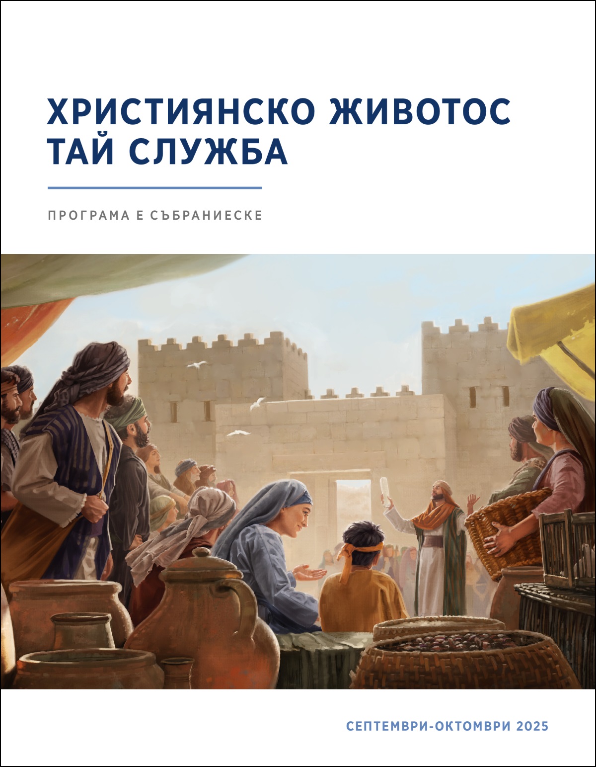 Група израилтяня си жи ки порта е дизакери тай шунен со пхенел йекх свещеники, ковато икерел свитъки.