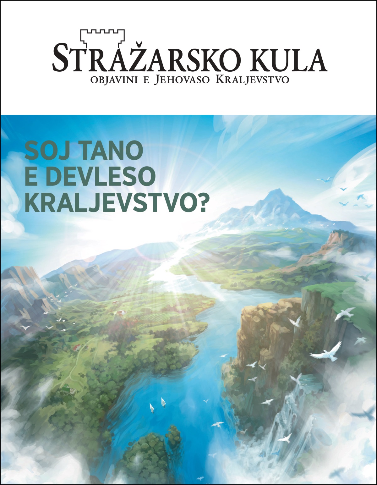 I „Stražarsko kula“ e temaja „Soj tano e Devleso Kraljevtsvo?“
