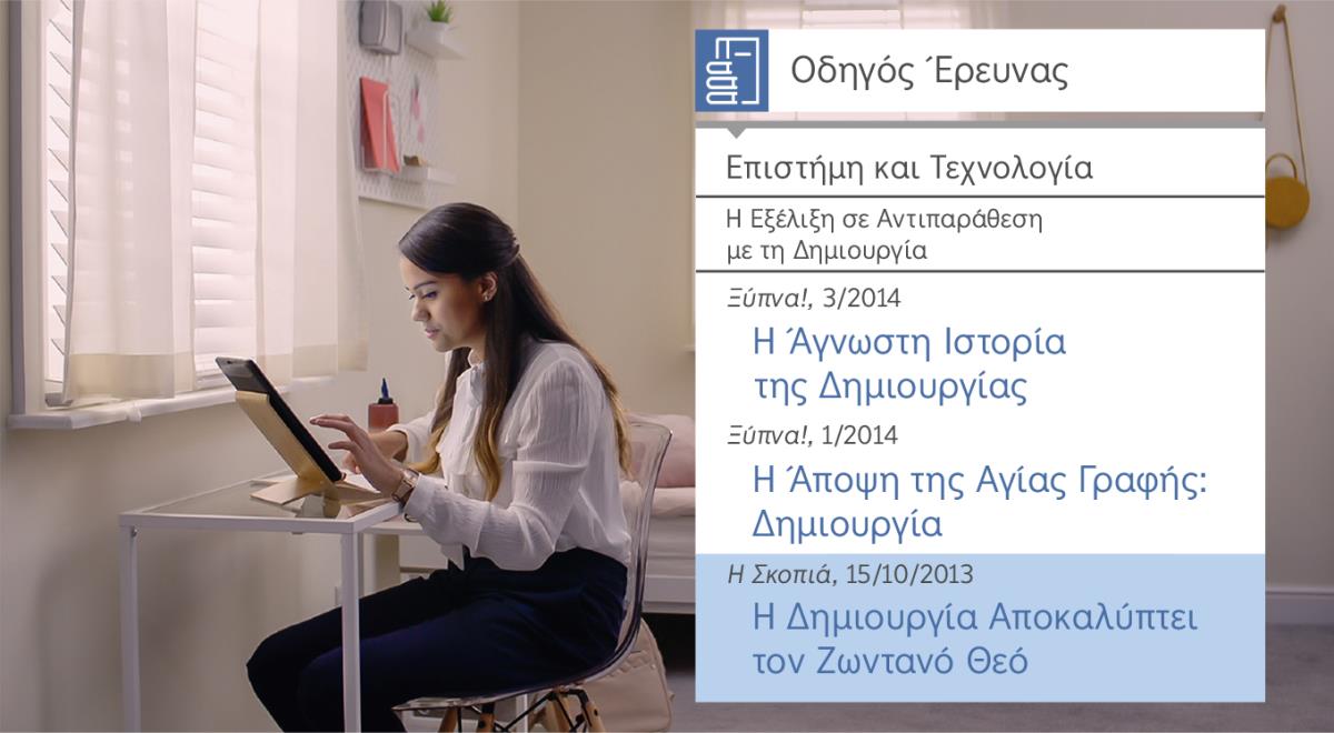 Στιγμή κατά βίντεος «Τι Τθερέν ι Χαρά σο Αβέλα Κάνα Κεράσα Μαθητέν​—Μουκχέν ι Ιεχωβάς τι Βοηθίνελ-τουμέν​—Τι Χρησιμοποιήνεν ο Εργαλεία για τι Ρόντας». Η Νίτα χρησιμοποιήνελα ο “Οδηγός Έρευνας” για τι αρακχέλ πληροφορίες σο κερένα λάφι για τη δημιουργία.