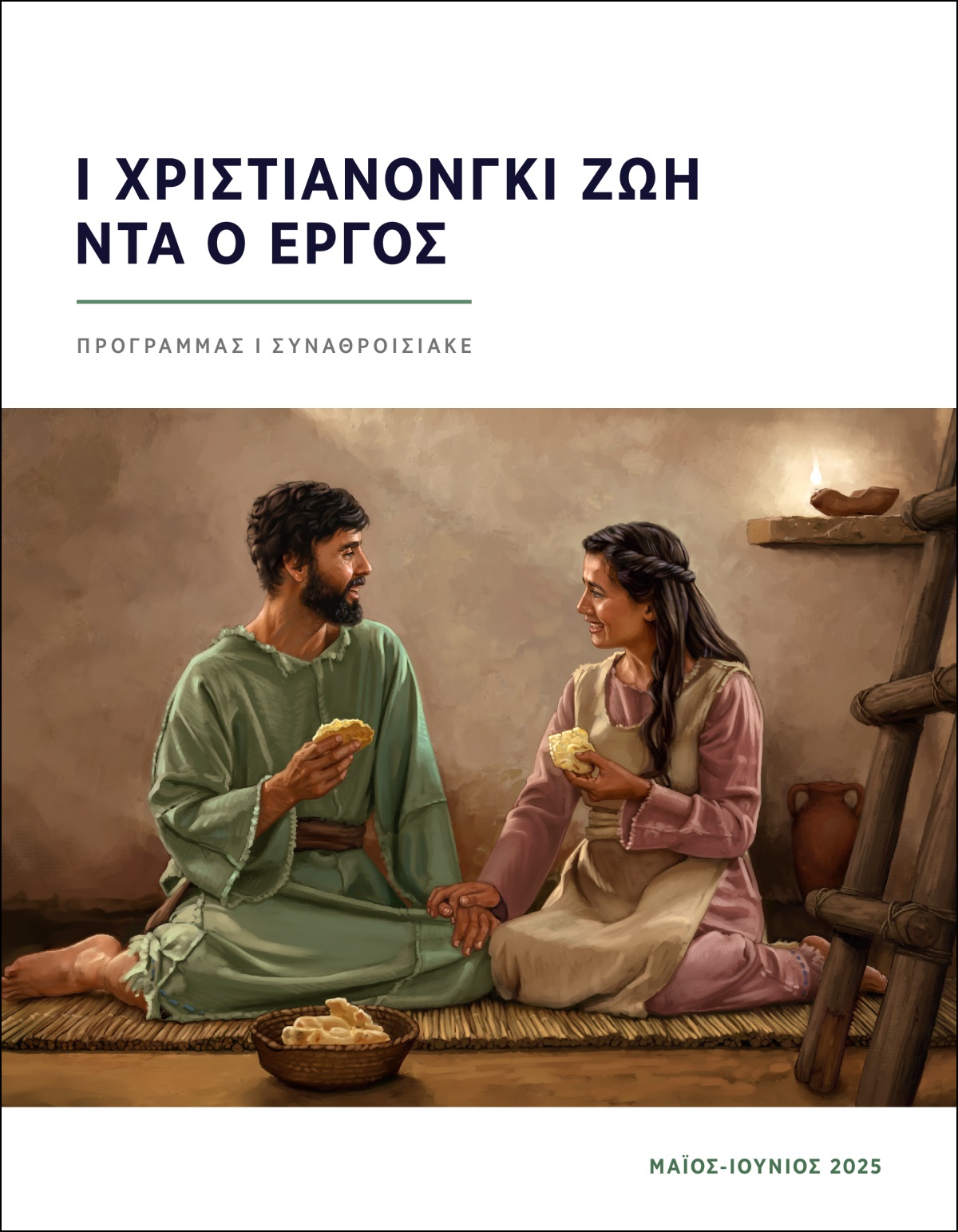 Εκ αντρόγυνος σο ισί Ισραηλίτες, νακχένα σουκάρ καζόμ χάνα μαζί κάτι απλός σε εκ σουκάρ περιβάλλον.