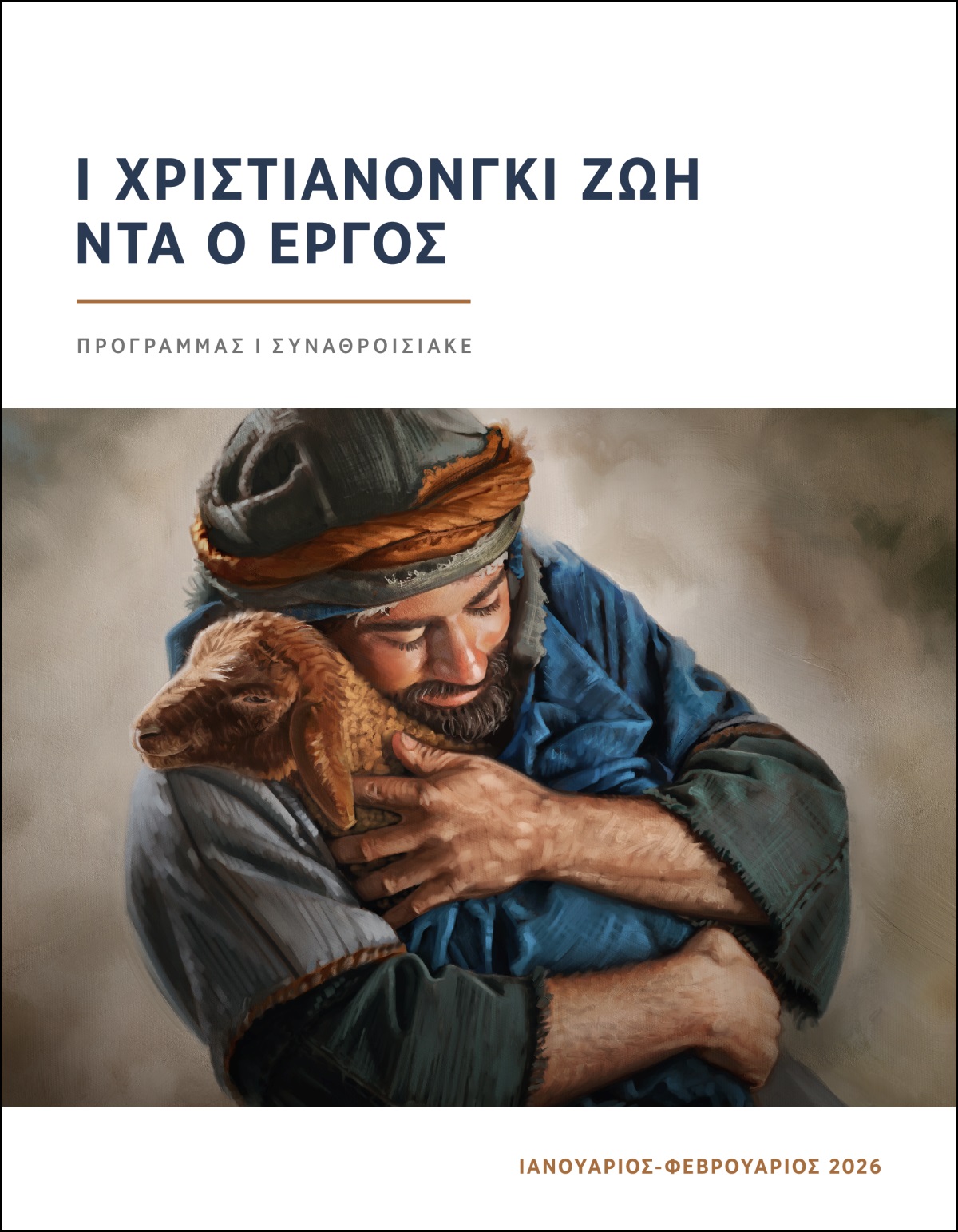 Εκ τσομπάνης ασταρέλα μανγκιμάσαρ πι ανγκαλιάτε πι μπρακές.