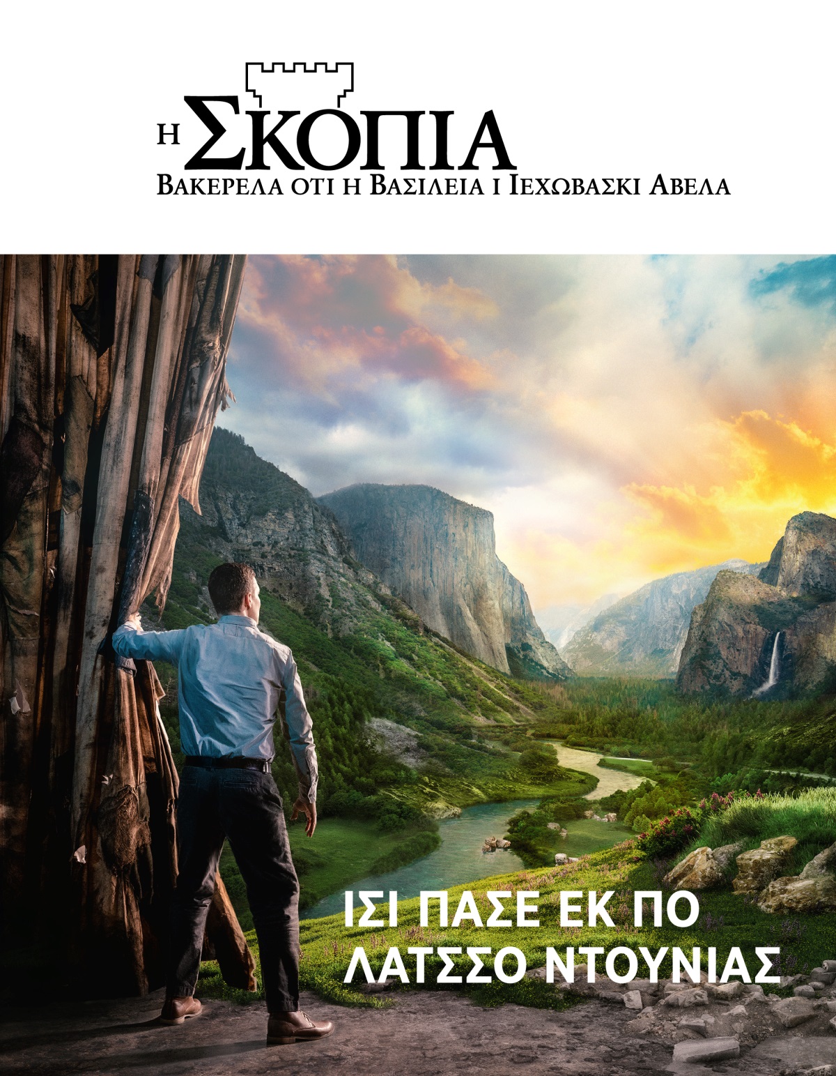 Περιοδικός Η Σκοπιά, Αρ. 2 2021 | Ισί Πασέ εκ πο Λατσσό Ντουνιάς.