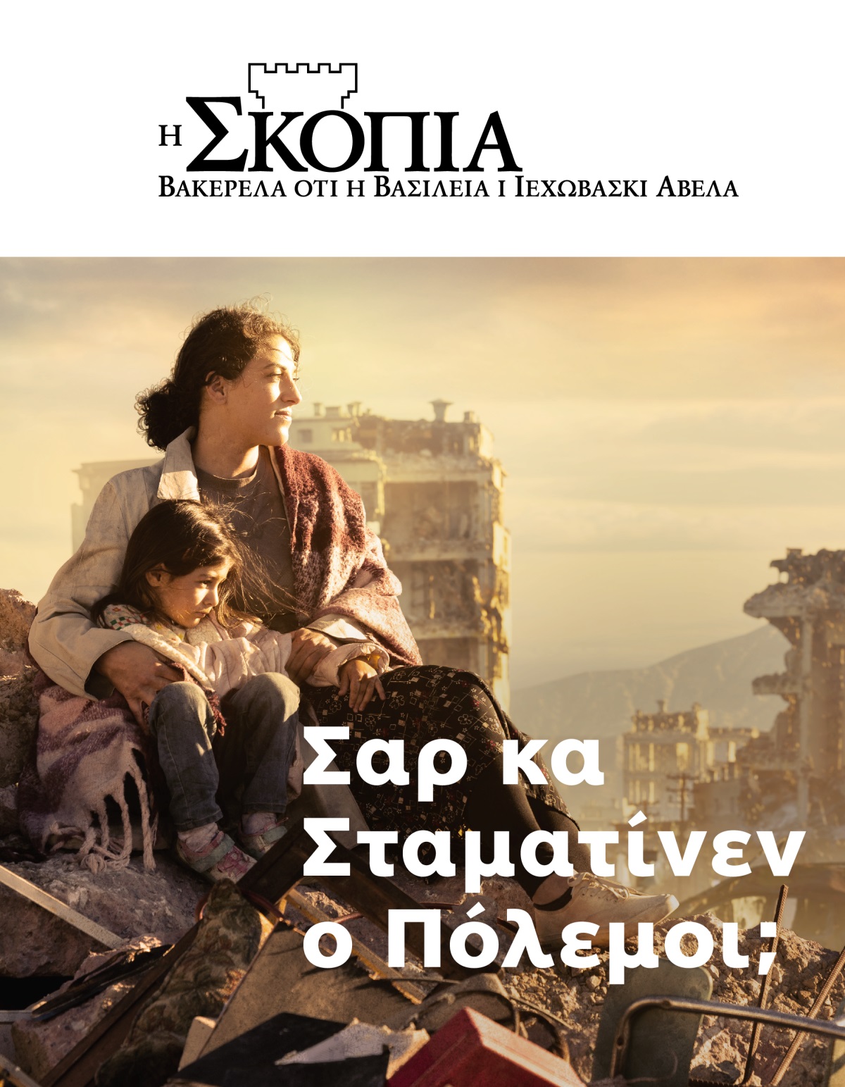 Εκ τζουβέλ ασταρέλα πι τσσαγιά καζόμ μπεσένα οπράλ κο μπάζα σοράν από εκ καταστροφή σο αβιλί-πες εκχέ τθανέστε ιτιρί κατά πόλεμος. Ντονταλάι λένταρ υπαρχίντιβενα κτίρια σο πελέ.