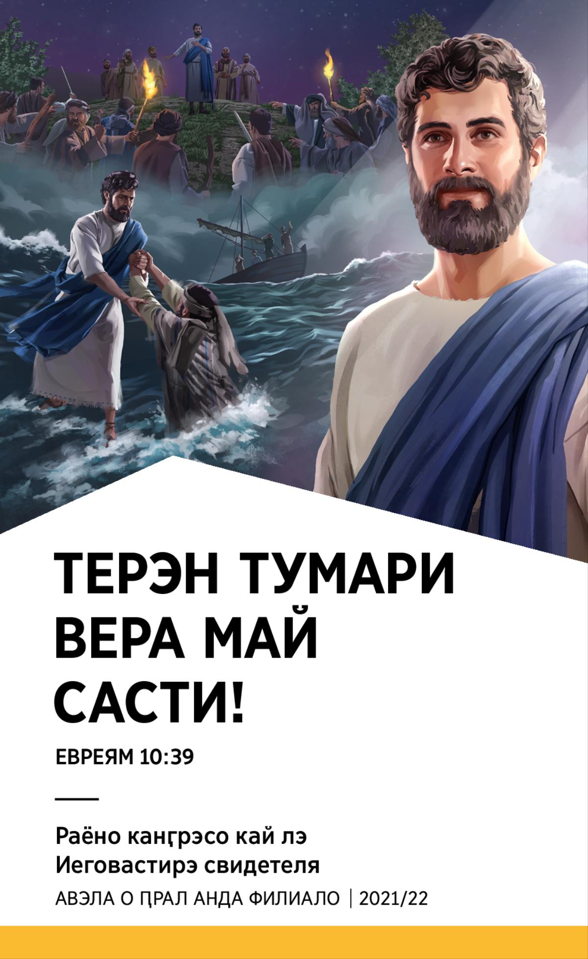 Проӷрамма важ о раёно канӷрэсо 2021/22 (авэла о ԥрал анда филиало).
