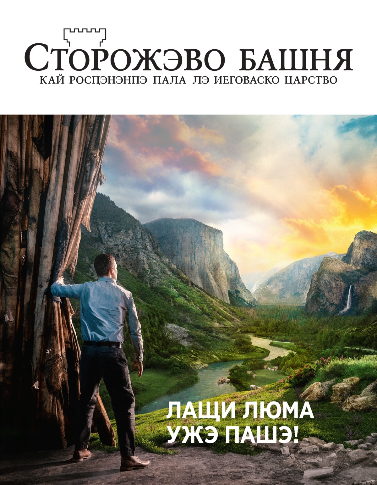 Журнало «Сторожэво башня» (№ 2 2021) | Лащи люма ужэ пашэ!