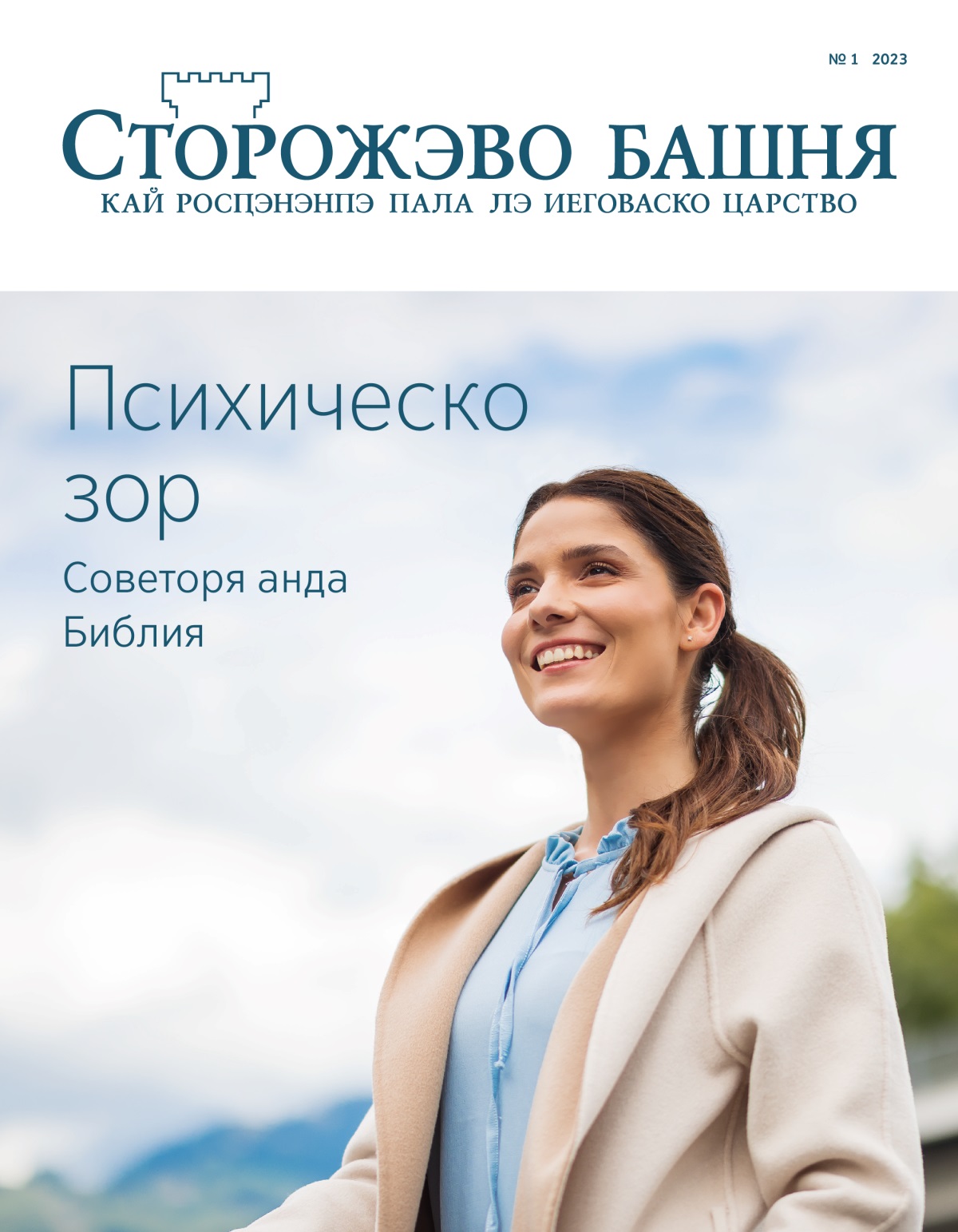 Лошали и уверено андэр пэстэ манушни пэ улица.