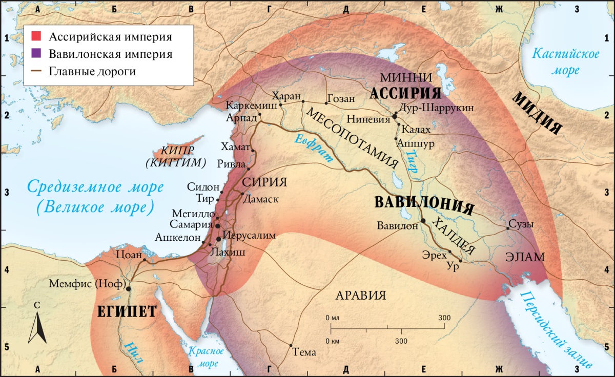 Ассирийская и Вавилонская империи
