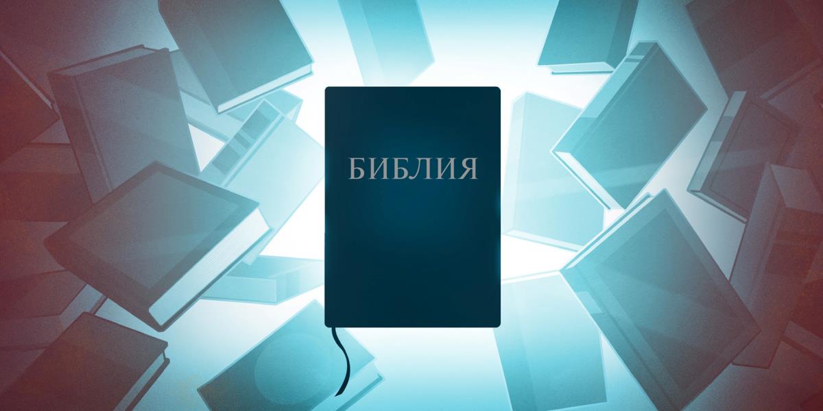 Библия в окружении различных справочников и исследовательских книг.
