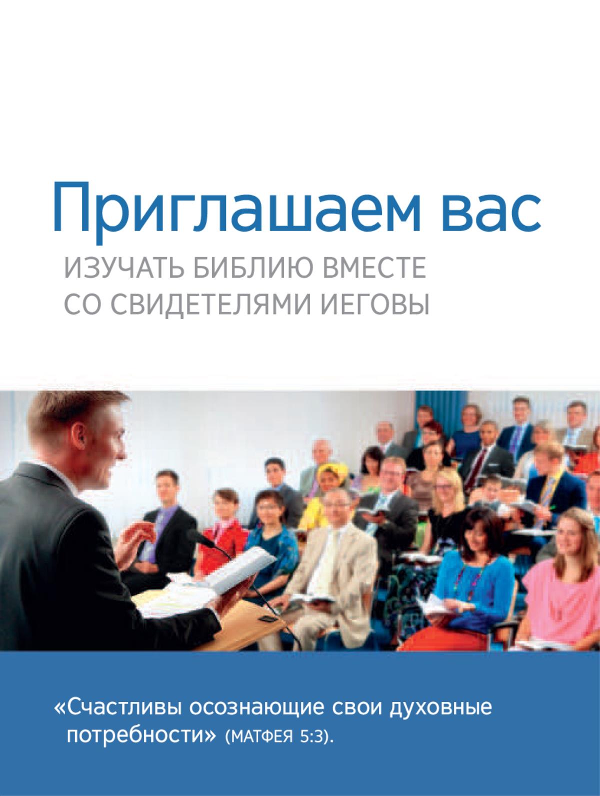 «Приглашение на встречи собрания»