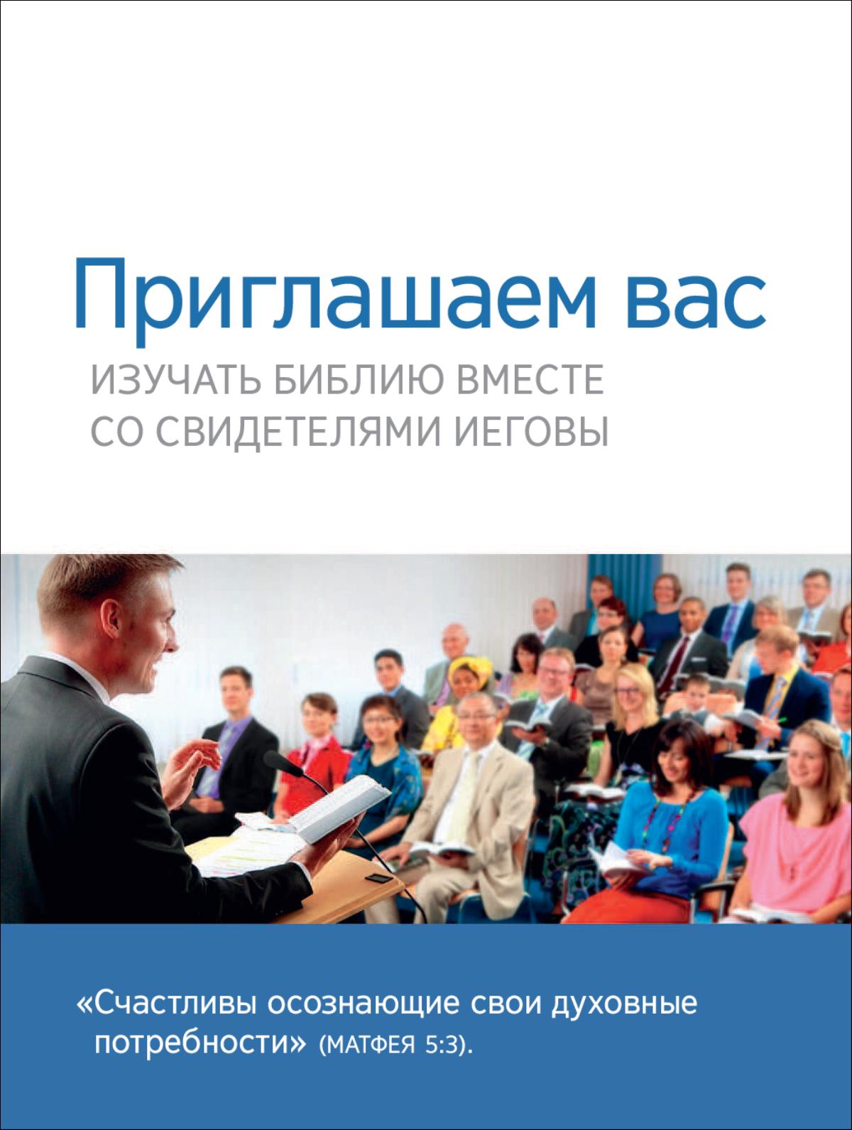 Приглашение на встречи собрания