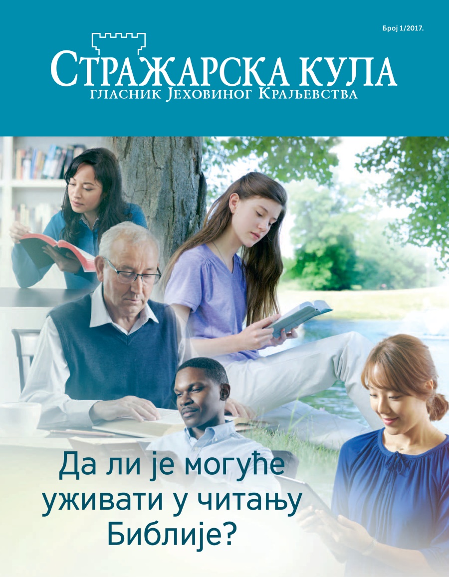 Стражарска кула број 1, 2017. | Да ли је могуће уживати у читању Библије?