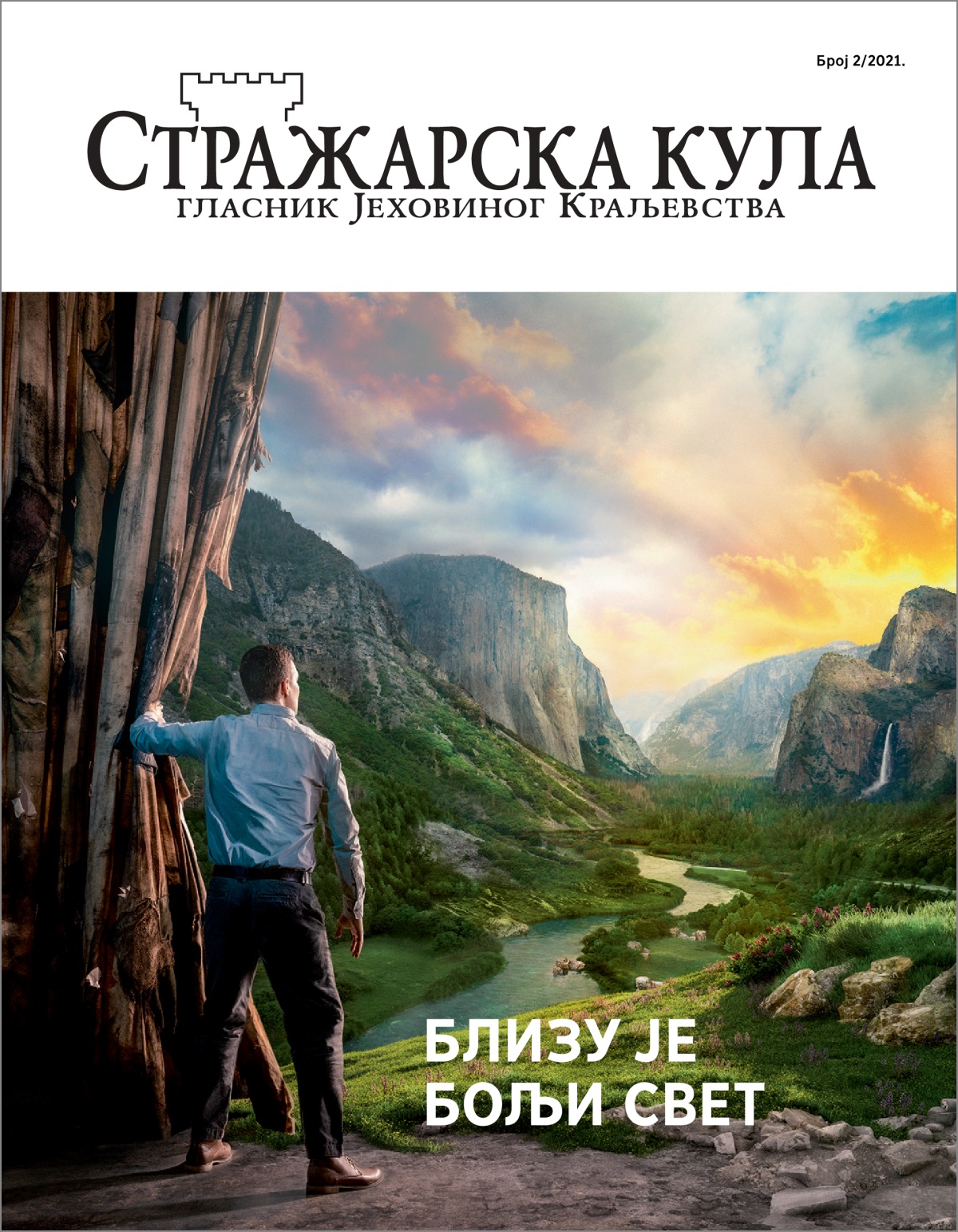 „Стражарска кула“ бр. 2/2021.