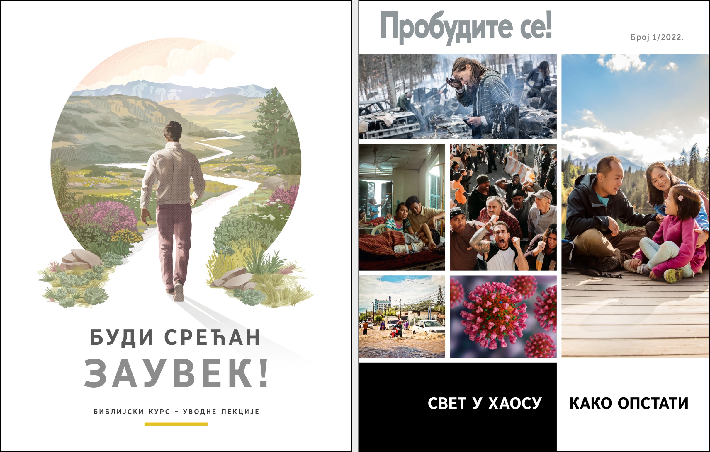 Брошура „Буди срећан заувек!“ и „Пробудите се!“ бр. 1/2022.