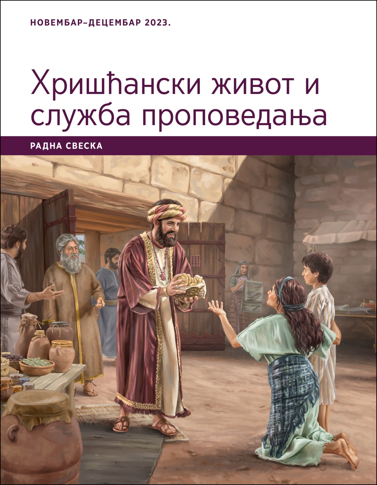 Јов даје храну једној сиромашној жени и њеном сину код градске капије.