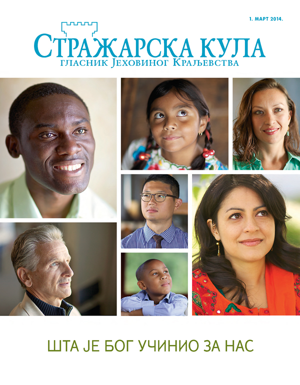Стражарска кула, март 2014 — Шта је Бог учинио за нас