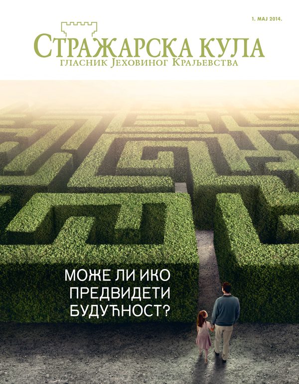Насловна страна Стражарске куле, мај 2014 | Може ли ико предвидети будућност?
