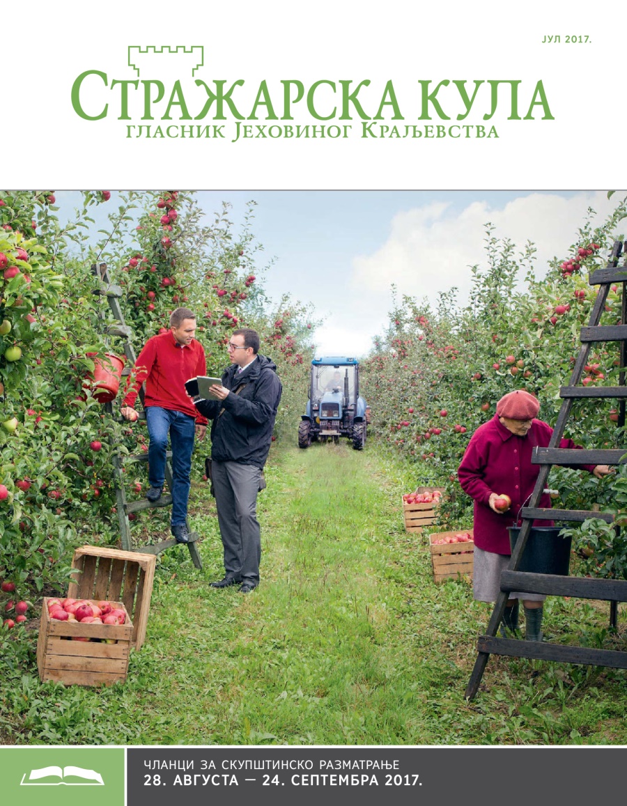 Стражарска кула — издање за проучавање, јул 2017.
