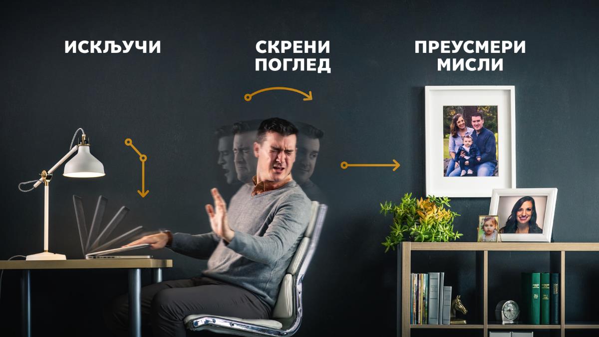 Брат искључује свој електронски уређај, окреће главу и преусмерава пажњу на слику своје жене и детета