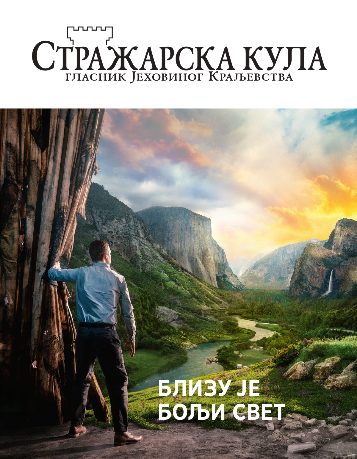 Стражарска кула, број 2/2021. | Близу је бољи свет.