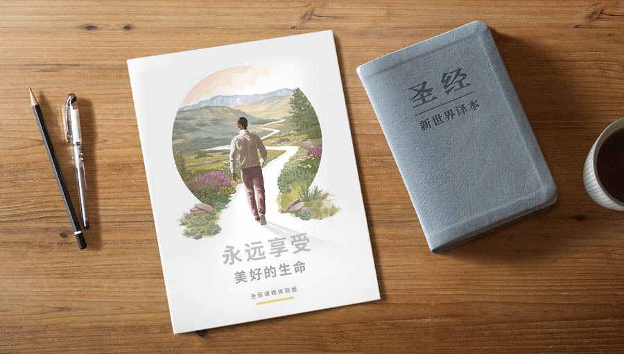 Vifaa vya kujifunzia, vinavyotia ndani “Furahia Maisha Milele!” na “Biblia Takatifu—Tafsiri ya Ulimwengu Mpya.”
