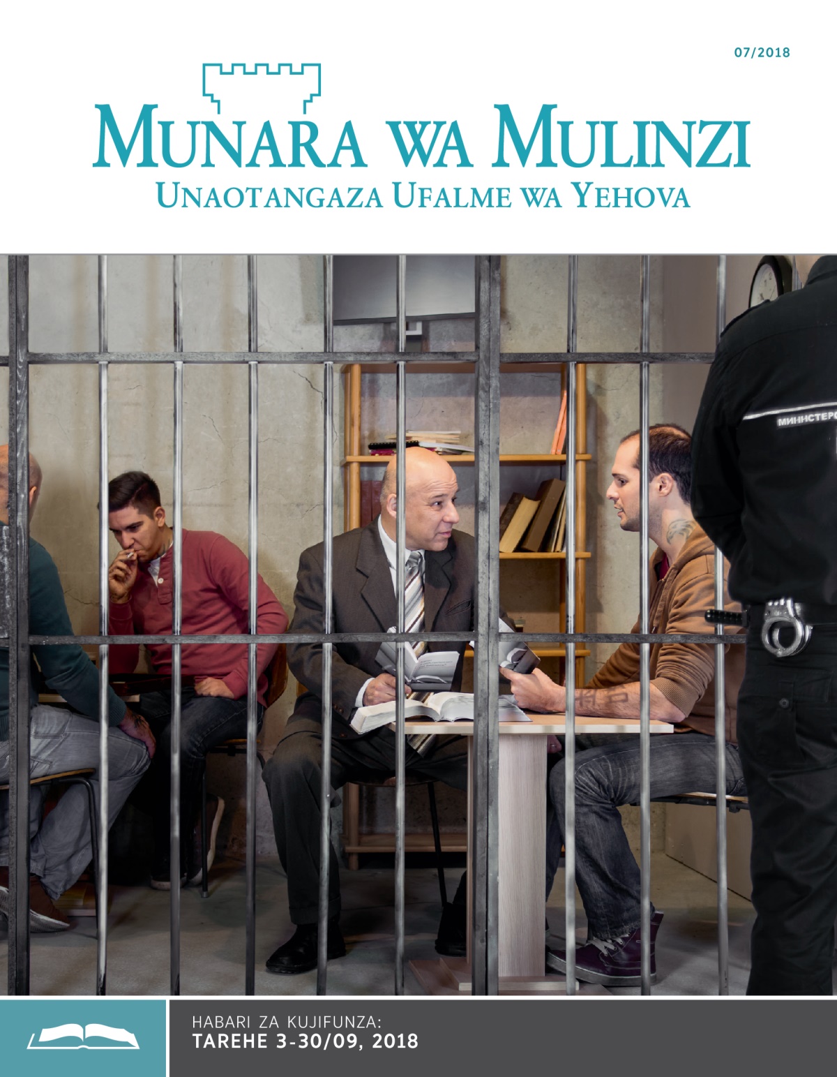 Munara wa Mulinzi Gazeti la Funzo, Mwezi wa 7, 2018