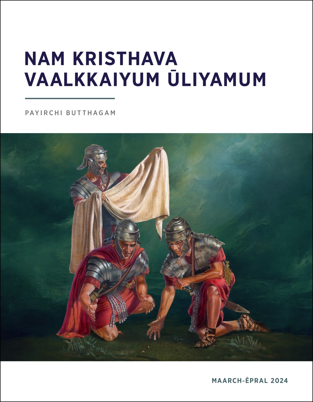 oru rōma padaivīrar yēsuvin mēlangiyai kaiyil vaitthu paartthukkondirukkiraar. matra irandu pēr andha mēlangikkaaga kulukkal pōdugiraargal.