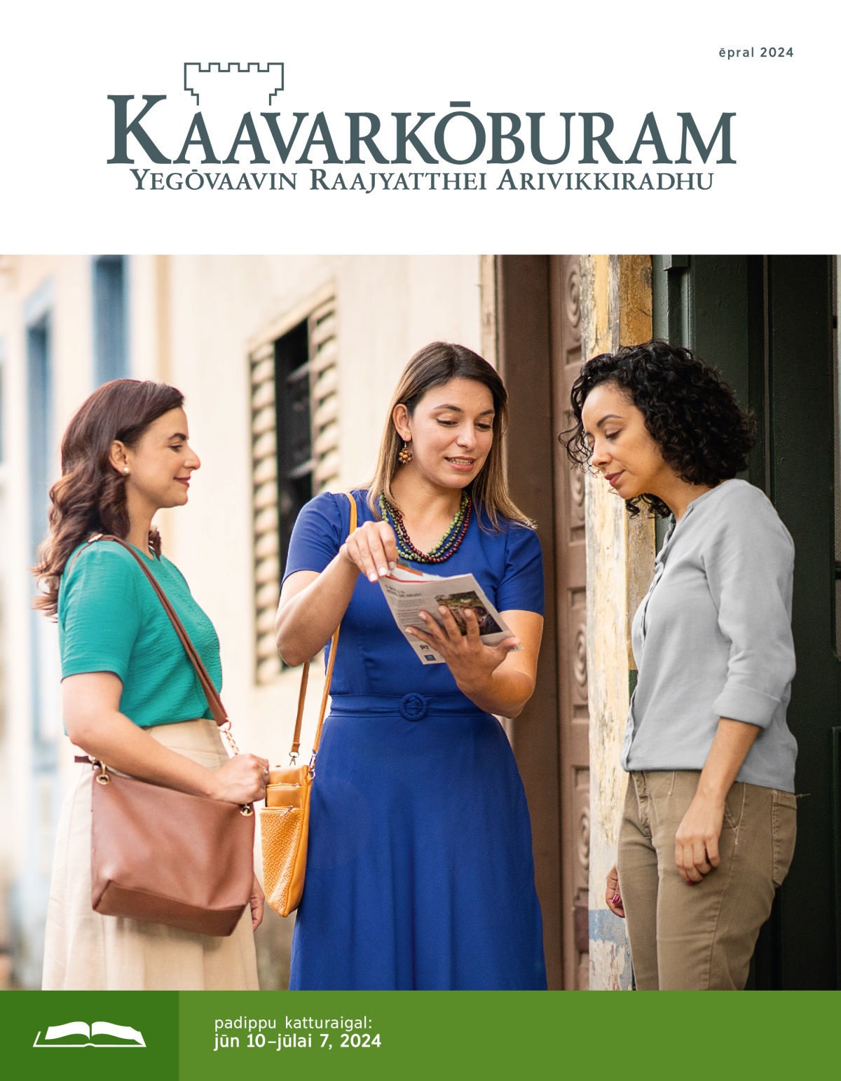 irandu sagōdharigal vīttukku vīdu ūliyam seigiraargal. oru sagōdhari, patthirikaiyil irukkum vishayangalai oru pennidam dhairiyamaaga pēsugiraar.