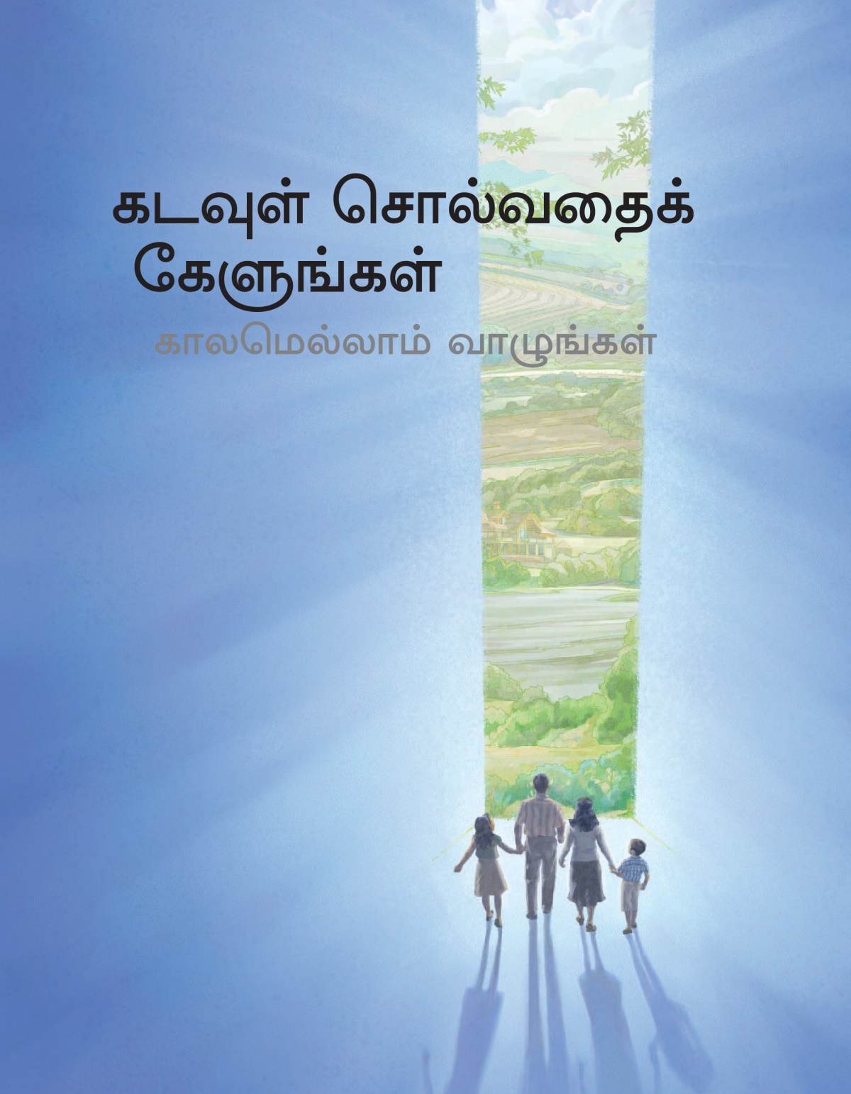 ‘கடவுள் சொல்வதைக் கேளுங்கள் காலமெல்லாம் வாழுங்கள்’ சிற்றேட்டின் அட்டைப்படம்